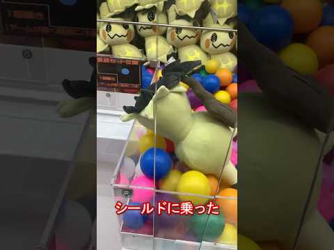 ポケモンぬいぐるみこれで取れました【ミミッキュ】 #クレーンゲーム #ポケモン #pokemon #cranegame #clawmachine