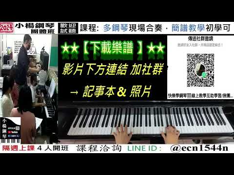 附譜教學【風中奇緣】好玩的音樂教室/流行爵士鋼琴/成人簡譜/新北永和【試聽洽詢 LINE ID】@ecn1544n