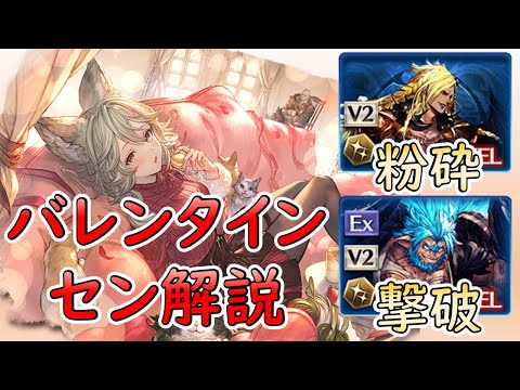 ［グラブル］バレンタインセン解説［VSバブさん・ムゲンHL］