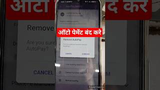 phonepe autopay kaise band kare | phonepe autopay kaise band kare hotstar| #shorts #ytshorts