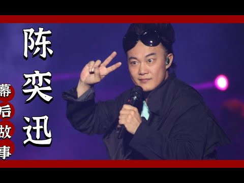 陈奕迅拒说国语引争议，嘲讽观众致演出延期，粉丝损失谁来补偿？