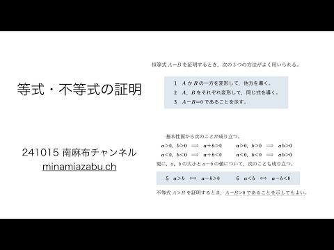 【数学2】等式・不等式の証明(silent) 241015