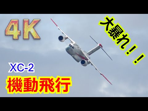 【4K】C-2 初号機が大暴れ！！大きな機体で軽快に大迫力の機動飛行 /『岐阜基地航空祭2024』まで1か月❕❕「第1回 岐阜基地航空祭2023復習編」【岐阜基地】