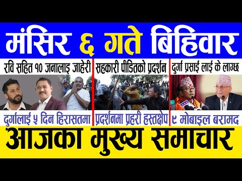 Today news 🔴 nepali news | aaja ka mukhya samachar, nepali samachar live | Mangsir 6 gate 2081