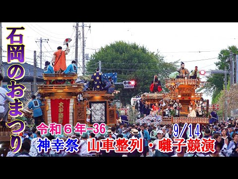 石岡のおまつり　令和６年-36　神幸祭　"山車整列・囃子競演"