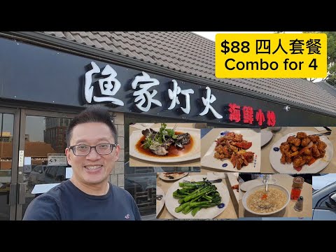 渔家灯火 (Fishman Village @ Markham) 原來加拿大安省有好好吃的 Jimmy & Good Eats in Ontario Ep.398