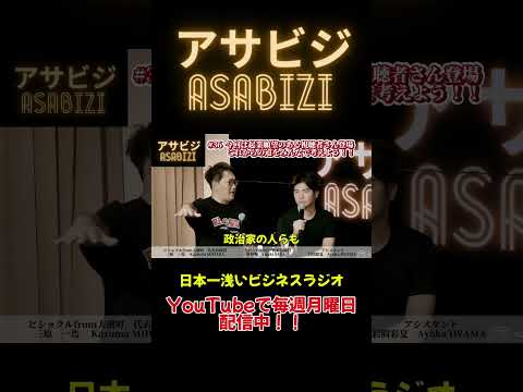 アサビジ#36 視聴者さん参加企画！！今回は起業願望にある視聴者さんが来てくれました！！どんな会社で起業するのが良いかをみんなで話しました！