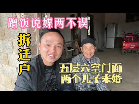 媒人蹭饭陌生人，拆迁户一家笑哈哈接待，居然有两个未婚男孩。