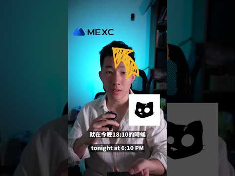 #CATS 上架 #mexc 了 #比特幣 #加密貨幣 #btc #crypto #blockchain