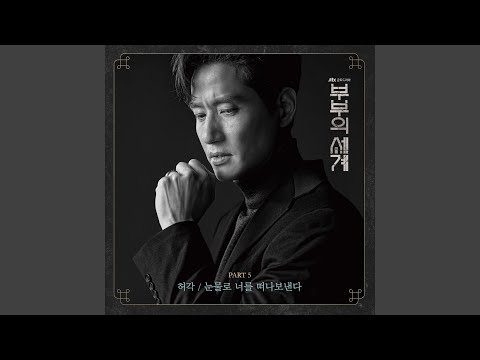 Farewell In Tears Instrumental (눈물로 너를 떠나보낸다 Instrumental)