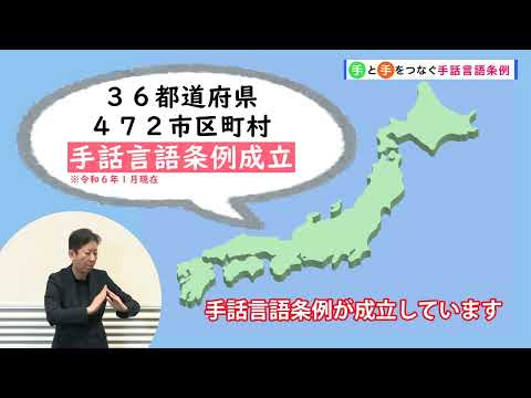 手と手をつなぐ米原市手話言語条例