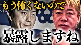 【ホリエモン】※コレを全てのメディアで扱うと大変な事態になります…【堀江貴文 吉村洋文】