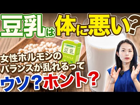 豆乳を飲むとホルモンバランスは乱れる？＆ホルモンバランスを乱す元凶