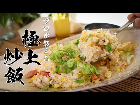 【誰でもカンタン】お店で大人気だったベーコンレタス炒飯の作り方教えます！