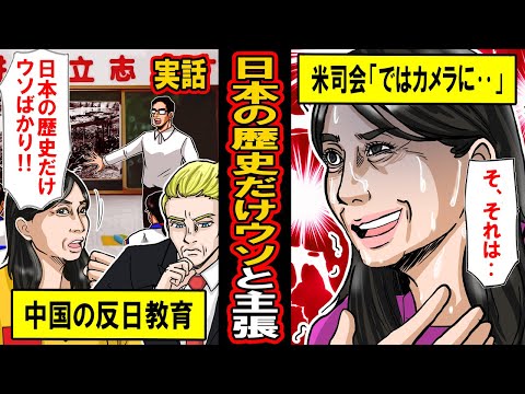 【実話】「日本の歴史は嘘ばかり！」中国は反日教育などしてないと暴れるアグネスチャンに米国タレントが‥