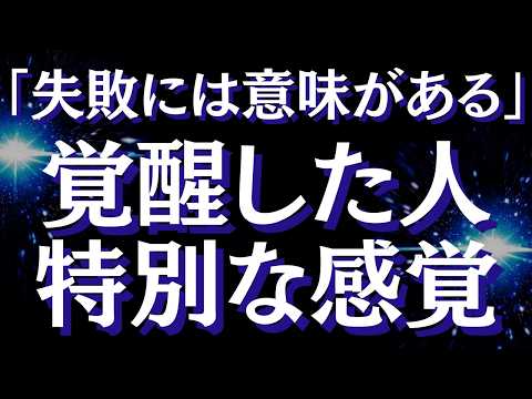 あなたの覚醒が始まっているサイン！覚醒した人が経験する変化【スピリチュアル】