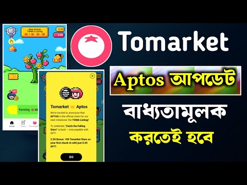 Tomarket Aptos বাধ্যতামূলক করতেই হবে | tomarket aptos new update | tomarket airdrop withdraw Bridget