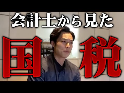 【ぶっちゃけ】国税への印象/儲かる税理士法人/監査法人から〇〇/監査だけの会計士人生は…【公認会計士/小山あきひろ】切り抜きch