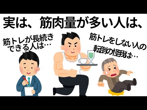 【総集編】筋トレのためになる雑学まとめ