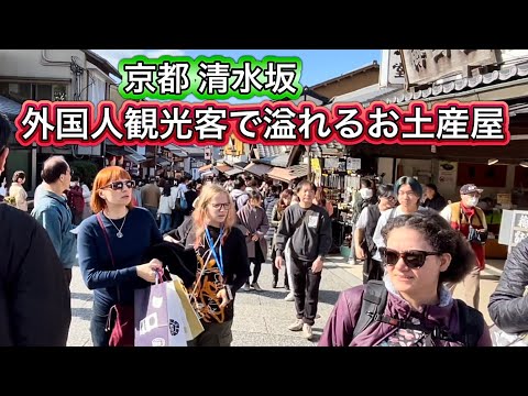 Kyoto Kiyomizu Shopping Street 京都 清水寺表参道 お土産 Temple