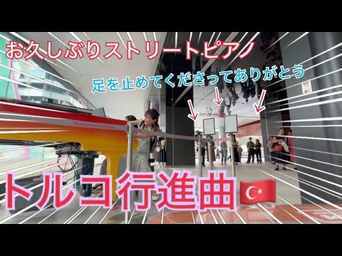 【ストリートピアノ】モーツァルト＝ヴォロドス：トルコ行進曲/ ピアノ連弾【ごぼう】