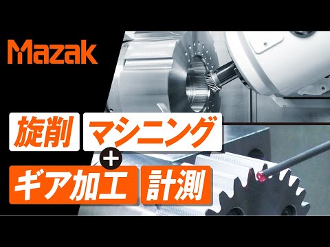 歯切り機能を付加した複合加工機　INTEGREX i-250H ST AG