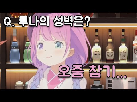 루나는 어떤 것에 흥분하나요? [히메모리 루나 / 시라누이 후레아]