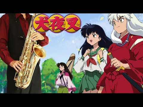 【犬夜叉】One Day, One Dream【楽譜】InuYasha | タッキー&翼 サックスで吹いてみた Saxophone Cover [Sheet]