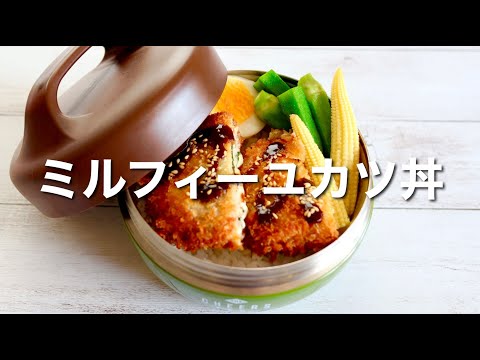 15 MIN LUNCH BOX BENTO | Cheese Pork cutlet Bento/quick and easy recipes