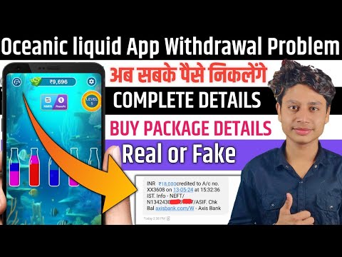 Oceanic liquid lab se paise kaise nikale | Oceanic liquid lab | money withdrawal | real or fake