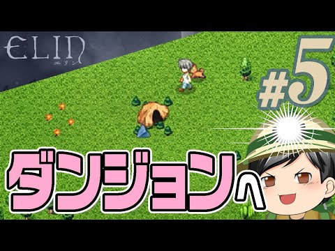 【Elin#05】わずかに成長。ランダムのダンジョンを攻略。そう、わずかに成長(CeVIO,ゆっくり音声)