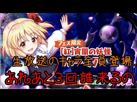 【東方ロストワード】あれ、今月あと誰来るの..？【考察】