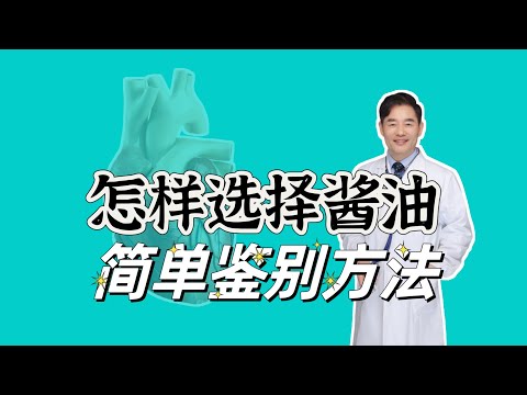 氨基酸态氮含量多少是好酱油？怎样吃酱油更健康？