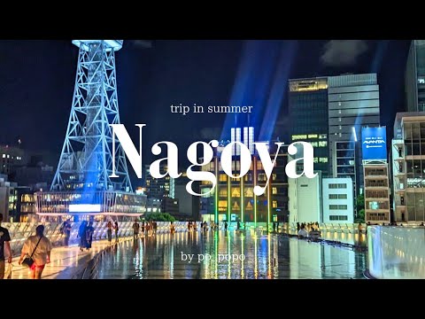 [Nagoya] Actually full of charm! Recommended gourmet and sightseeing spots in Nagoya