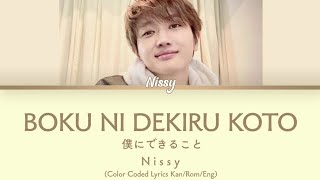 Nissy - 僕にできること(boku ni dekiru koto)(If there is anything I can do) (Color Coded Lyrics Kan/Rom/Eng)