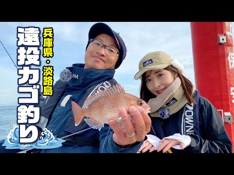 シラサエビの遠投カゴ釣りでマダイ！【ガッ釣り関西228】