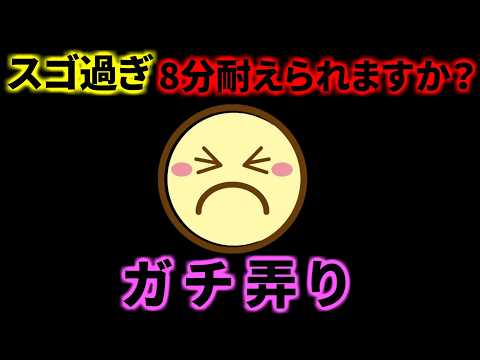 削除される前に試してください！スゴ過ぎ8分耐えられますか？ asmr