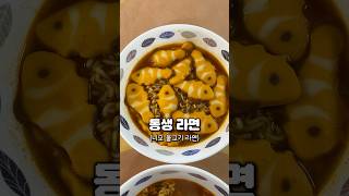 누나 라면 VS 동생 라면