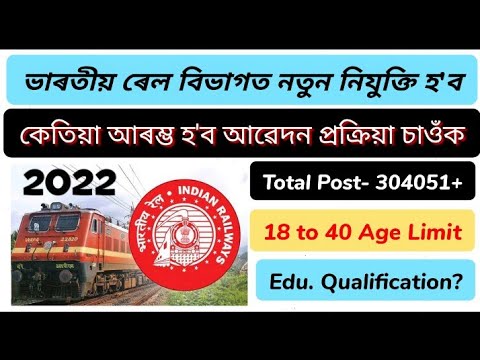 Indian Railway New Job 2022 September || New Job Assam || Indian Railway New Vacancy || Upcoming Job