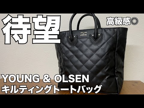 【雑誌付録】YOUNG & OLSEN ［ヤングアンドオルセン］キルティングトートバッグ　開封レビュー