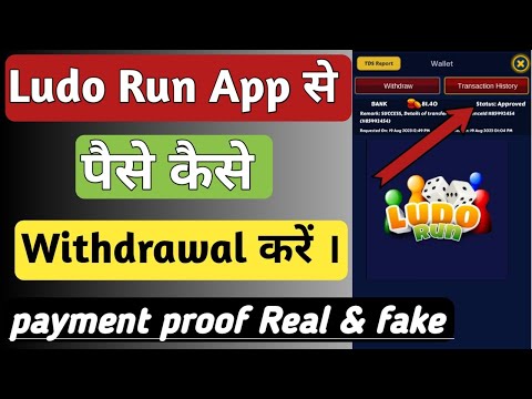 Ludo Run App Se Paise Bank Account Me Withdraw Kaise Kare | Payment Proof |