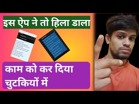 कॉपी टेक्स्ट ऑन स्क्रीन ऐप कैसे इस्तेमाल करें | copy text on screen app kaise istemal karen