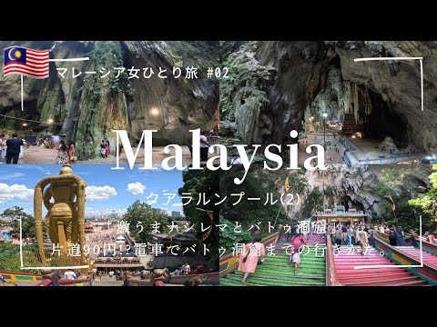 [Malaysia Trip #02] Batu Caves and Nasi Lemak. How to get to Batu Caves by train etc...