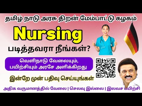 🥼🩺Nursing படித்தவர்களுக்கு ஜெர்மனி யில் இலவசமாக  வேலையும் பயிற்சியும் வழங்க படுகிறது 🥼🩺