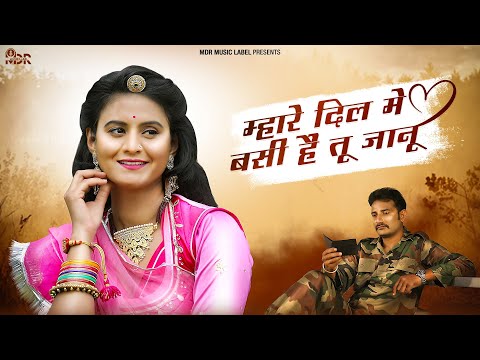 म्हारे दिल मे बसी है तू जानू | NEW SONG 2022 | Bablu Ankiya | Sonu Kanwar | New Love Song | MDR