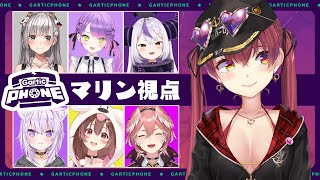 【#ホロ天才画伯】画力あふれるお絵かき伝言ゲーム【ホロライブ/宝鐘マリン】