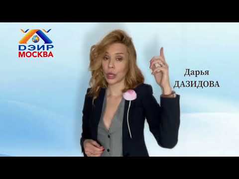 Как использовать энергию обиды? (Практика ДЭИР) 05.04.2023 Дазидова Дарья