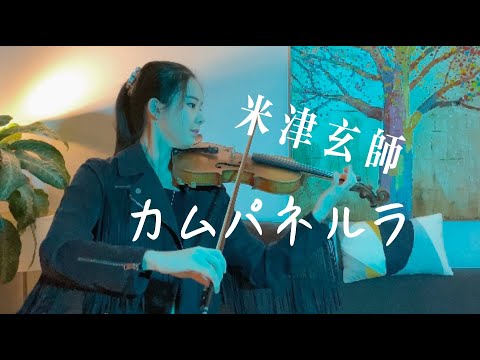 【新曲】米津玄師 --STRAY SHEET --「カムパネルラ」康帕内拉 -- Violin Cover by Abby