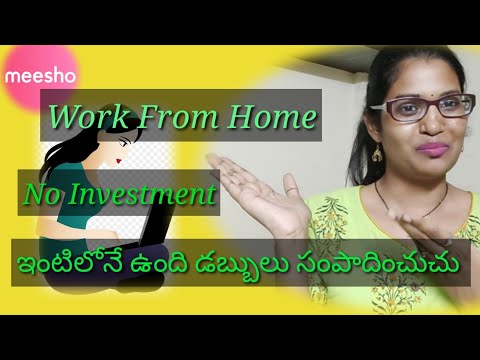 Work From Home/ఇంటిలోనే ఉంది డబ్బులు సంపాదించండి/Zero Investment/Share & Earn Money/Online Business