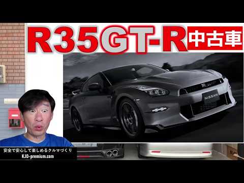 【2024年8月中古車価格に異変はないか】NISSAN R35 GT-Rについて説明します　#r35 #gtr35 #35gtr #gtr